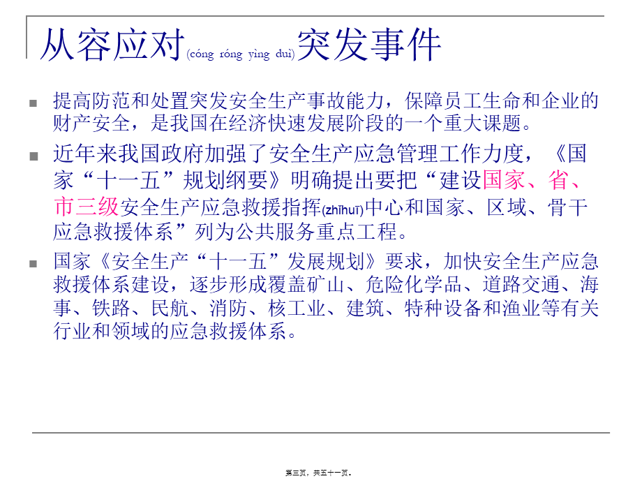 2022年医学专题—应急救援2015.5剖析(1).ppt_第3页