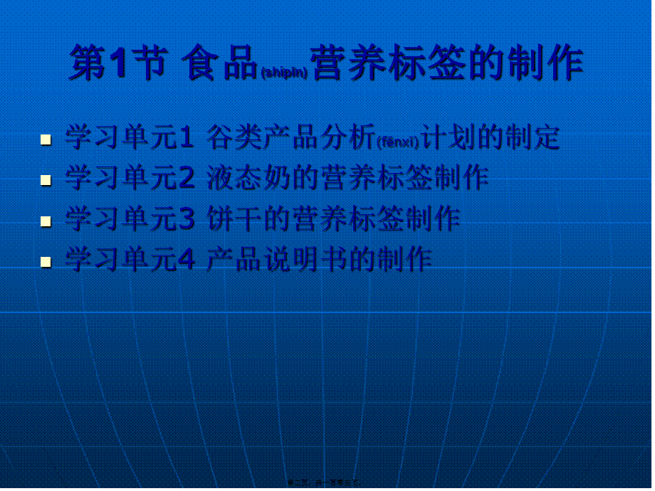 2022年医学专题—第5章食品营养评价.ppt_第2页