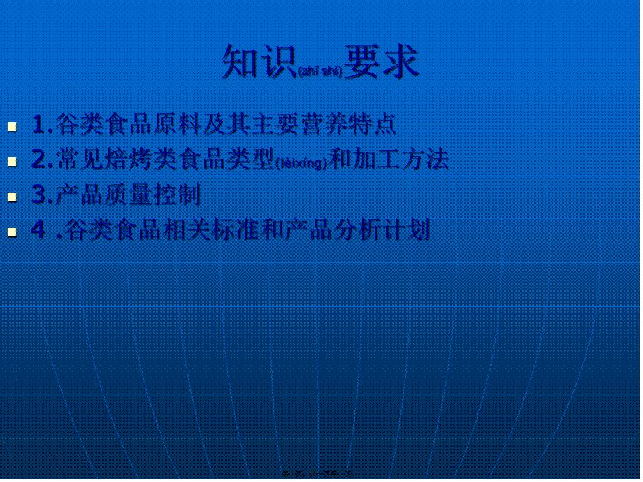 2022年医学专题—第5章食品营养评价.ppt_第3页