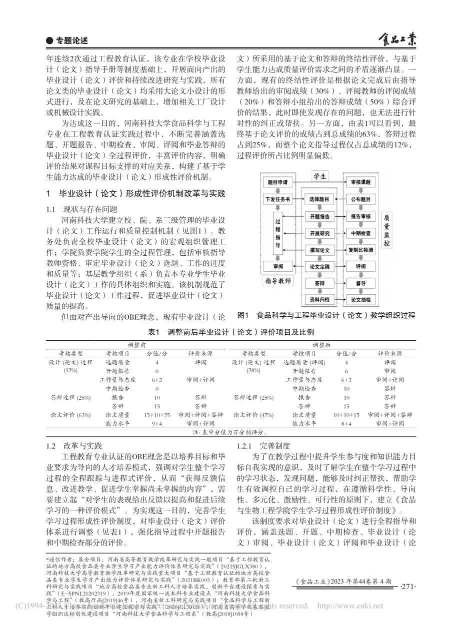 基于学生能力达成的毕业设计形成性评价机制_罗磊.pdf_第2页