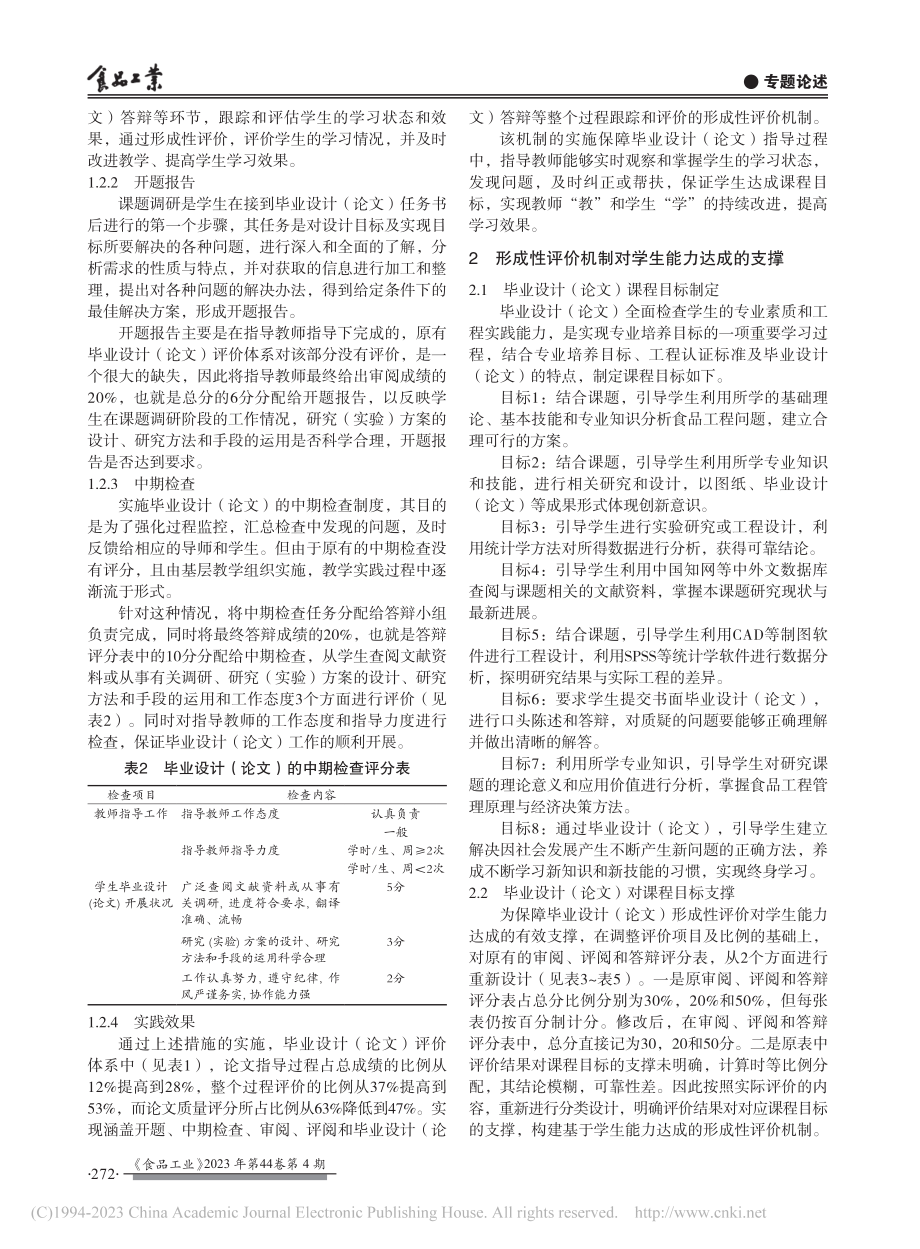 基于学生能力达成的毕业设计形成性评价机制_罗磊.pdf_第3页