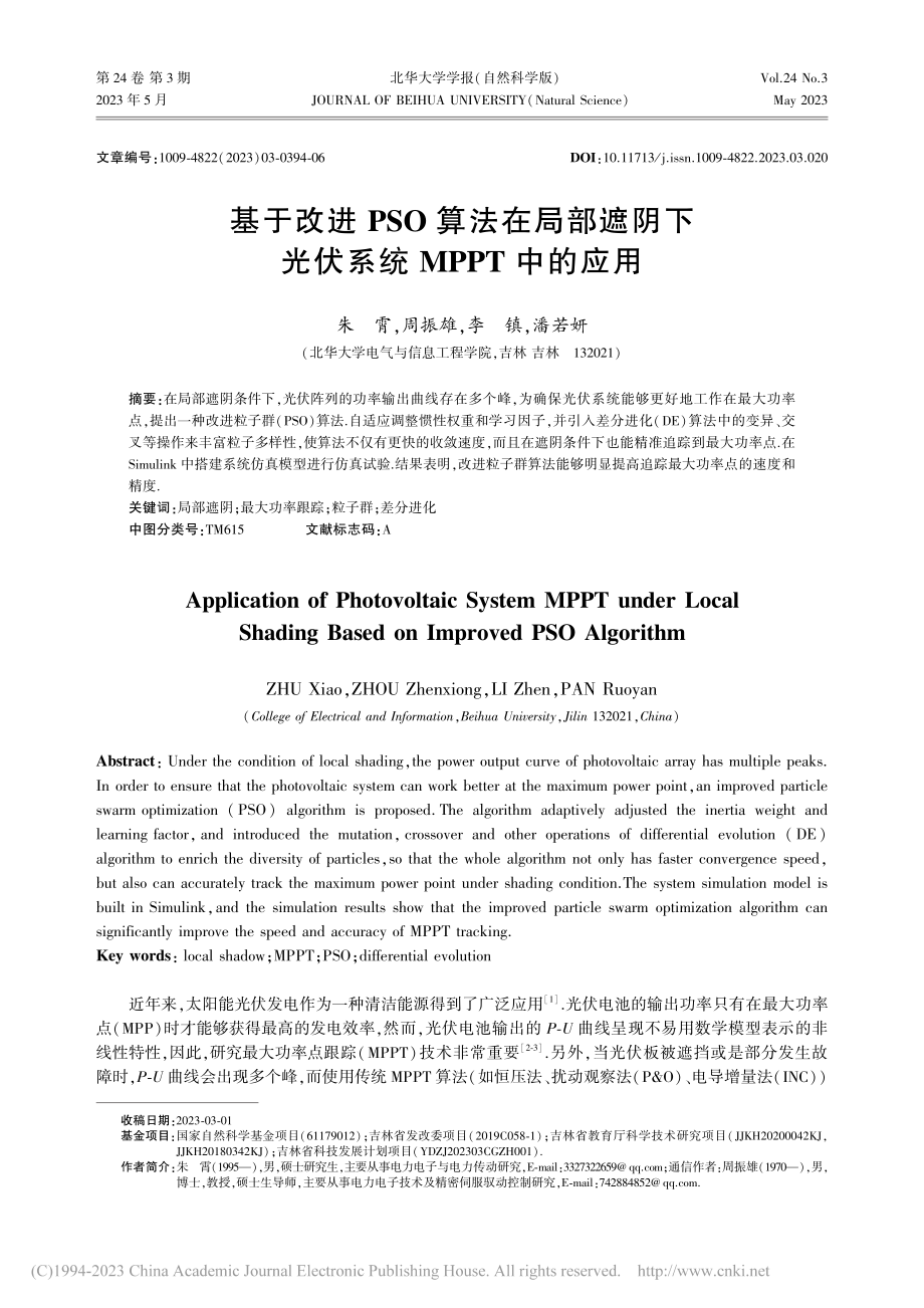 基于改进PSO算法在局部遮...下光伏系统MPPT中的应用_朱霄.pdf_第1页