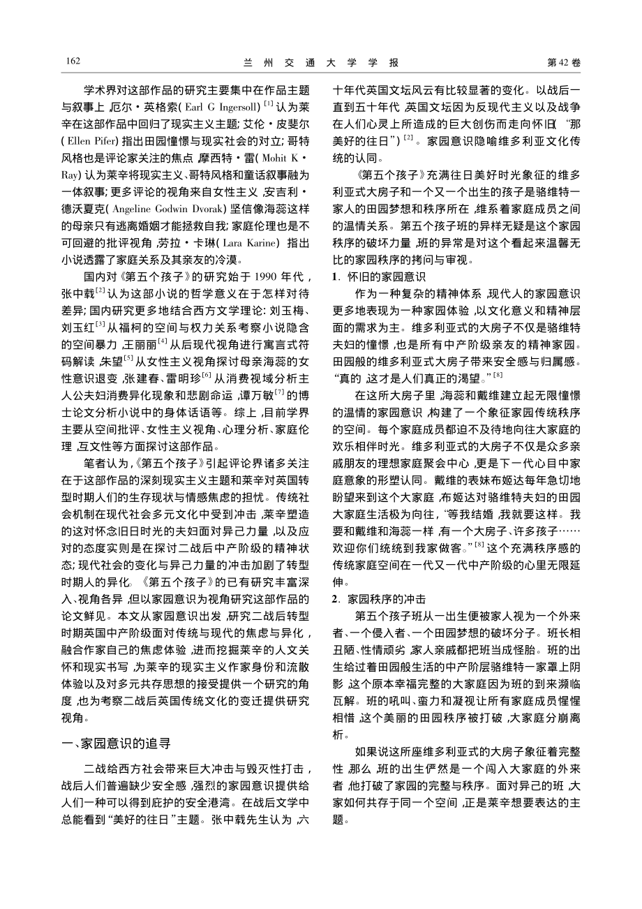 怀旧、焦虑与异化：《第五个孩子》的家园意识_周小英.pdf_第2页