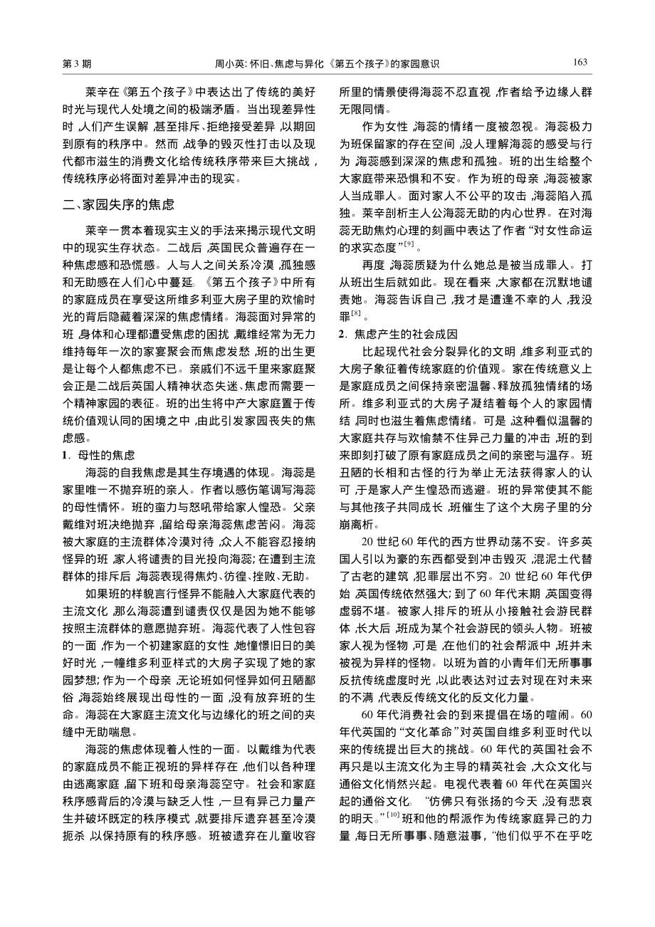 怀旧、焦虑与异化：《第五个孩子》的家园意识_周小英.pdf_第3页