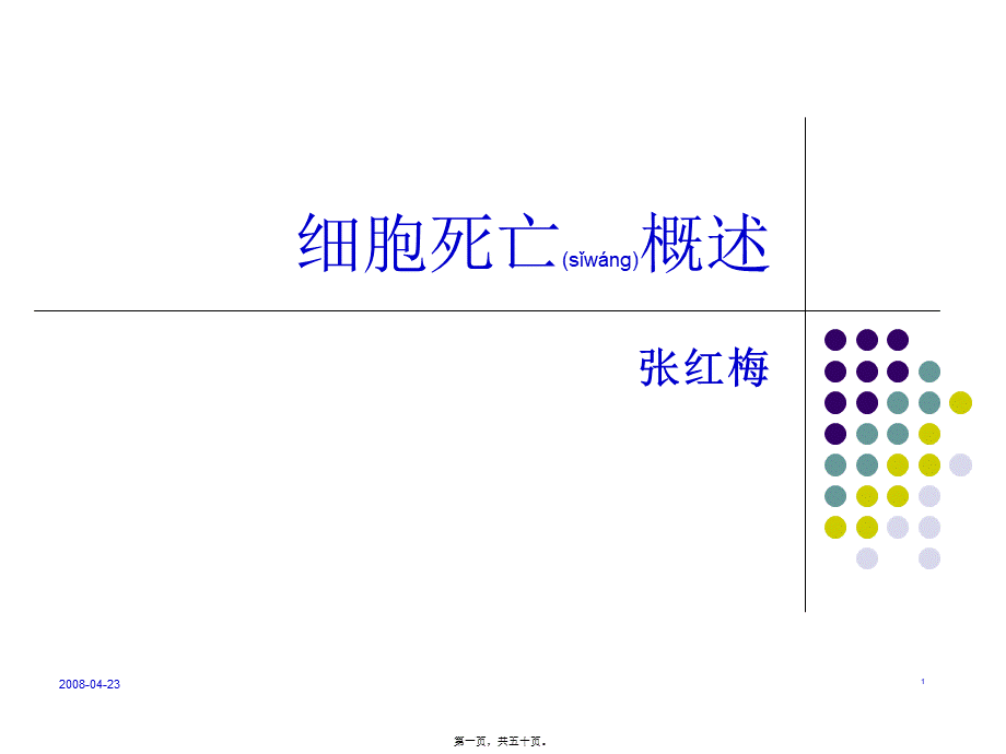 2022年医学专题—细胞死亡方式简介(1).ppt_第1页