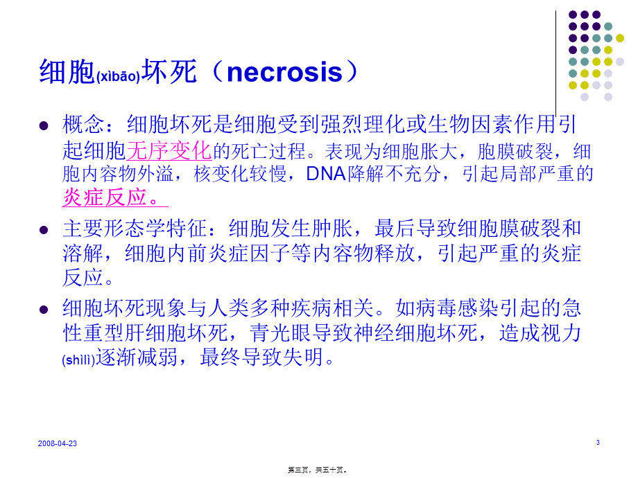 2022年医学专题—细胞死亡方式简介(1).ppt_第3页