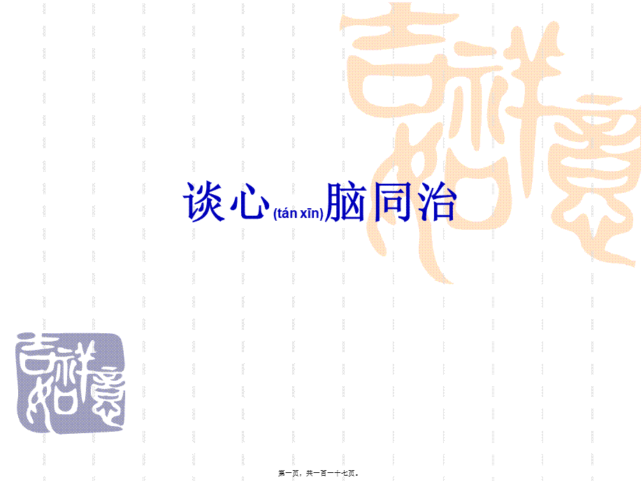 2022年医学专题—最新12版基药心脑血管物部分-PPT文档(1).ppt_第1页