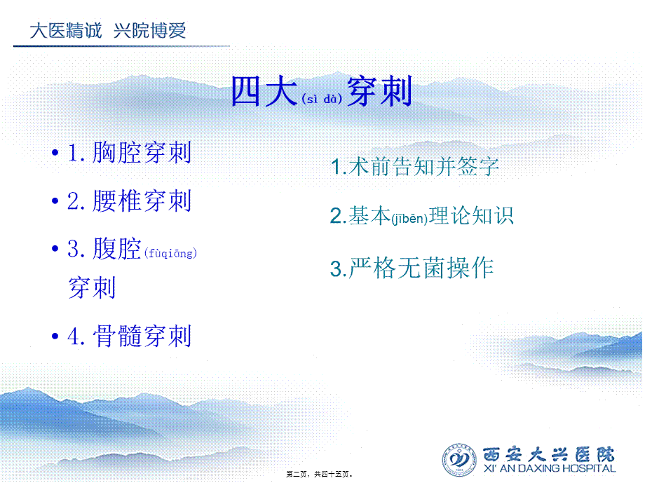 2022年医学专题—四大穿刺与换药.pptx_第2页