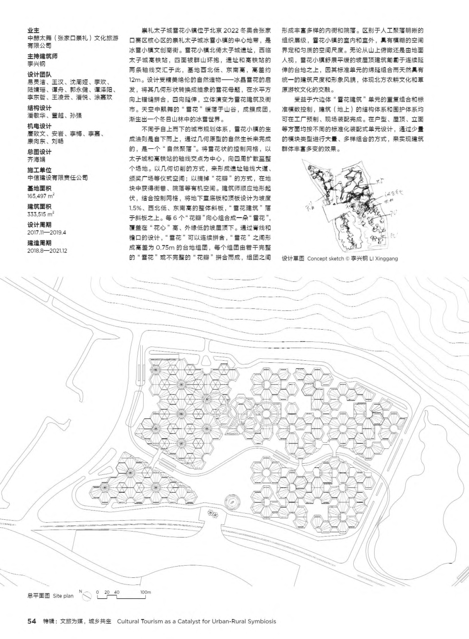 崇礼太子城雪花小镇.pdf_第3页