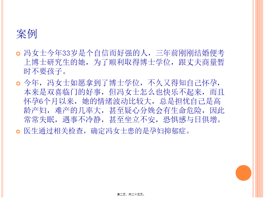 产后抑郁症2018.pptx_第2页