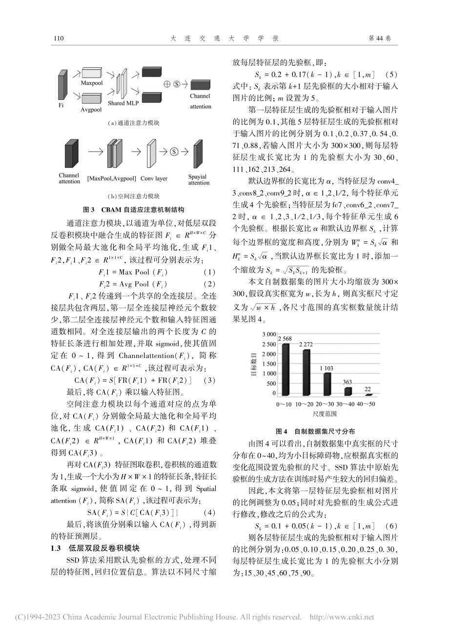 基于DA-SSD的有轨电车轨道小目标障碍物检测算法_王运明.pdf_第3页