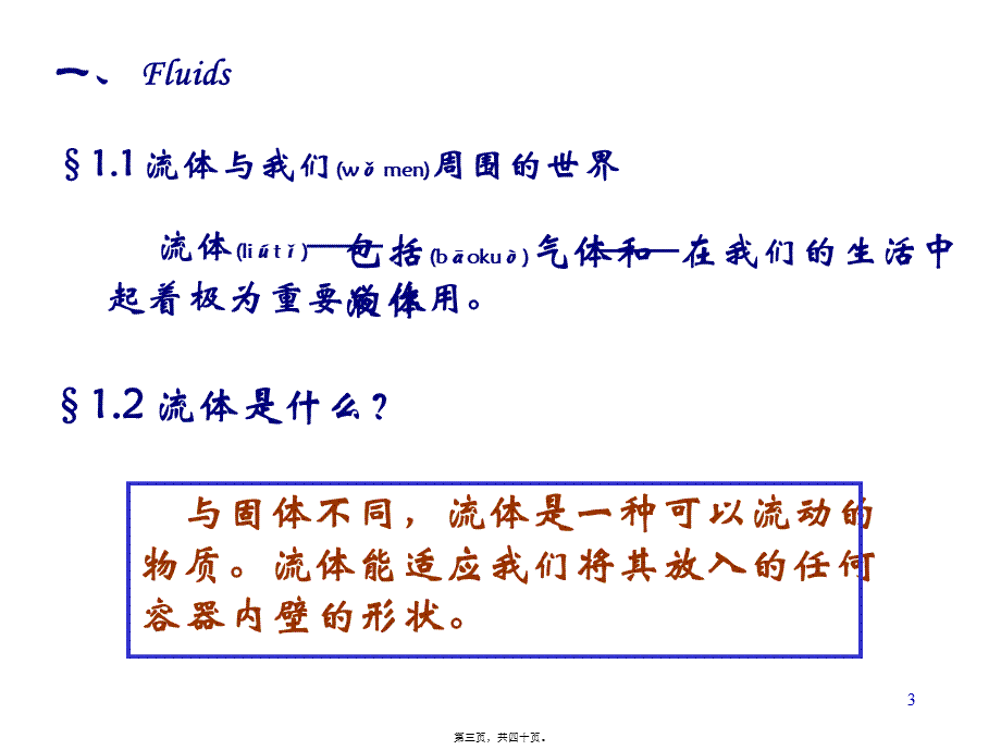 2022年医学专题—§3-流体、血液的流动(1).ppt_第3页