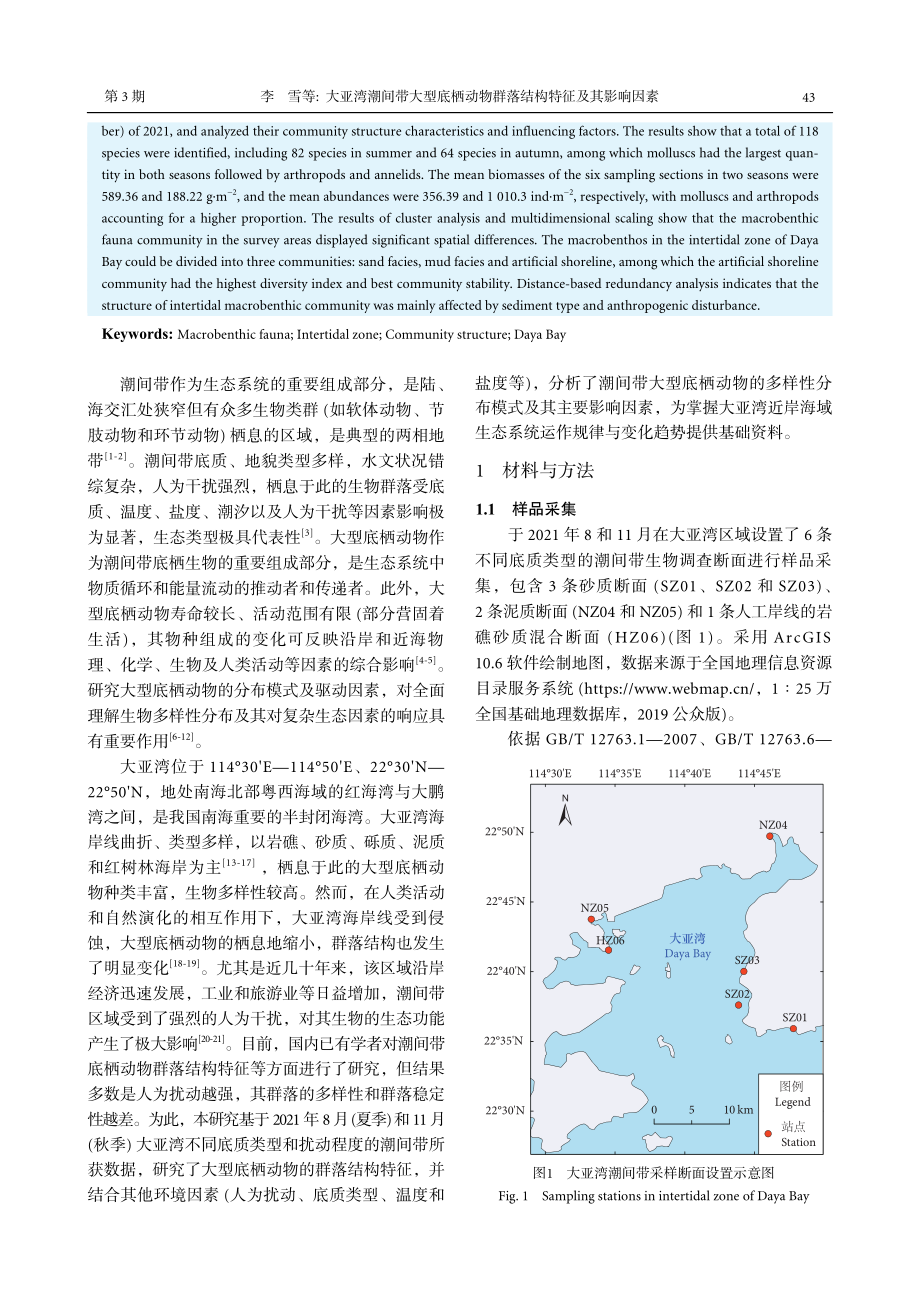 大亚湾潮间带大型底栖动物群落结构特征及其影响因素_李雪.pdf_第2页