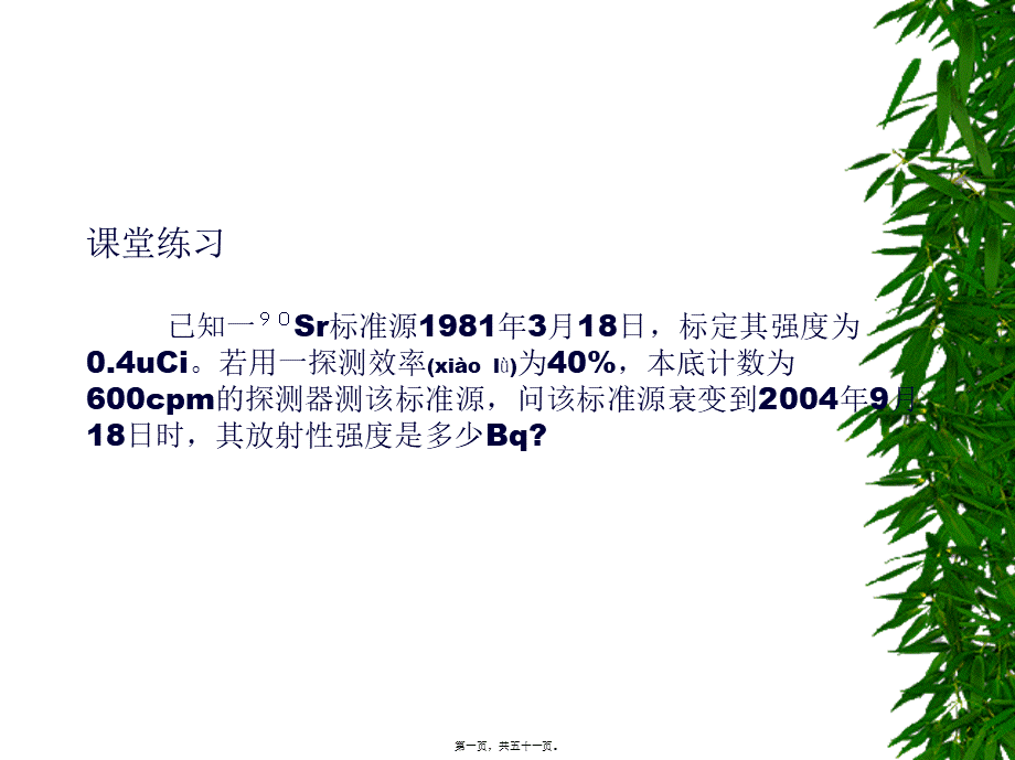 2022年医学专题—放射性核素的探测概述.ppt_第1页