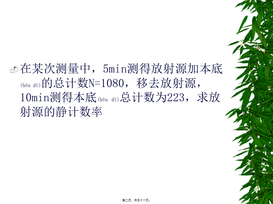 2022年医学专题—放射性核素的探测概述.ppt_第2页