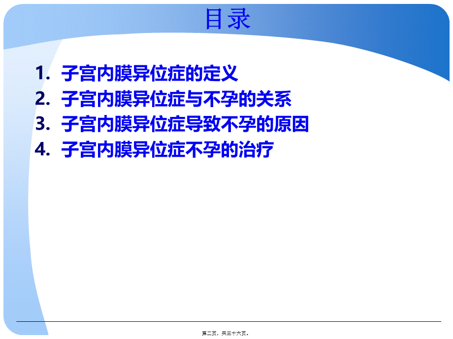 内异症与不孕.pptx_第2页