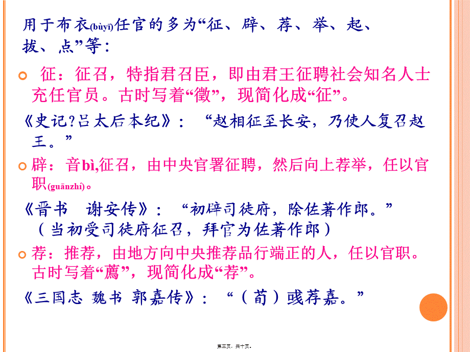 2022年医学专题—古代官职任免升降术语集锦(1).ppt_第3页