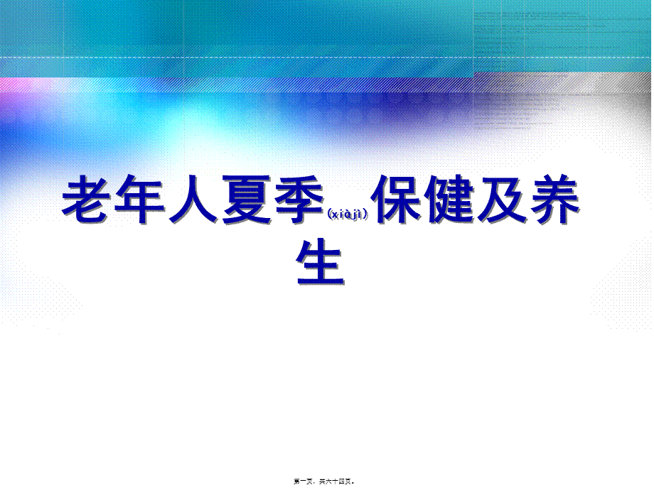 2022年医学专题—热中风ppt(1).ppt_第1页