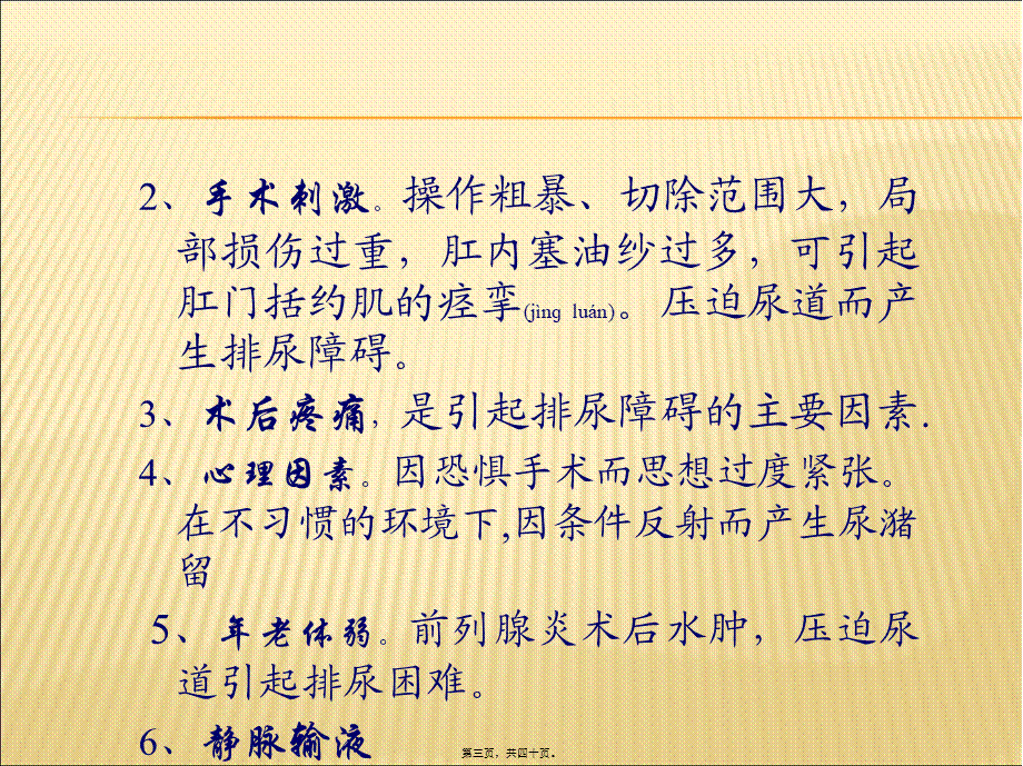 2022年医学专题—肛门术后并发症及处理(1).ppt_第3页