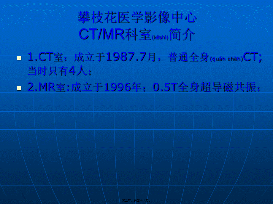 2022年医学专题—攀枝花室中心医院放射影像科CT(1).ppt_第2页