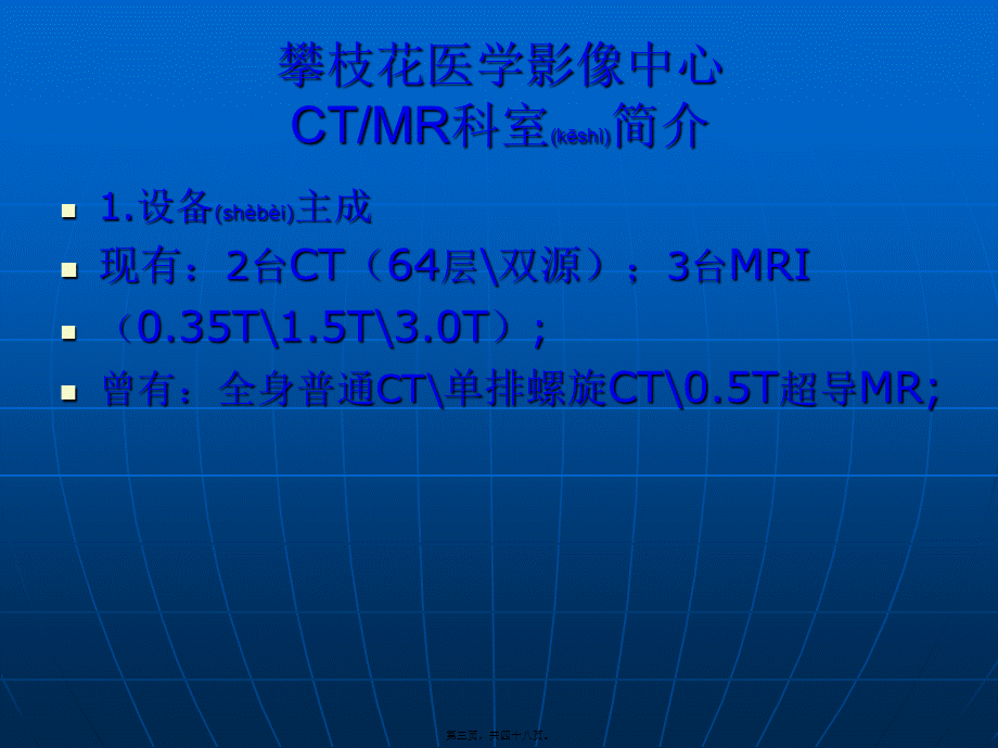 2022年医学专题—攀枝花室中心医院放射影像科CT(1).ppt_第3页