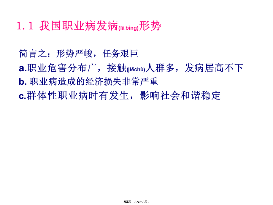 2022年医学专题—我国职业病防治工作现状、存在问题及其对策分析.(1).ppt_第3页