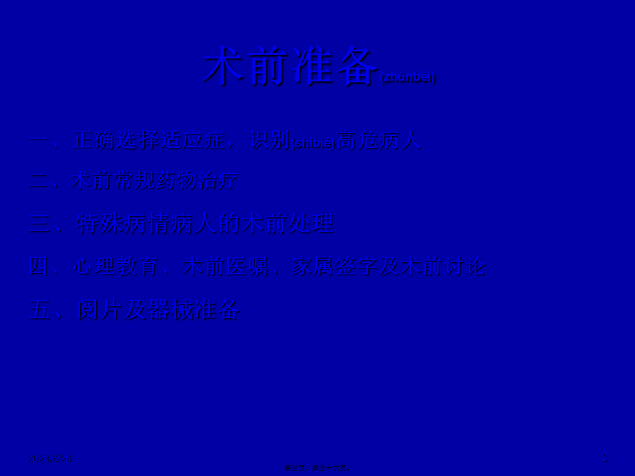 2022年医学专题—冠脉介入术前及术后常规(1).ppt_第3页