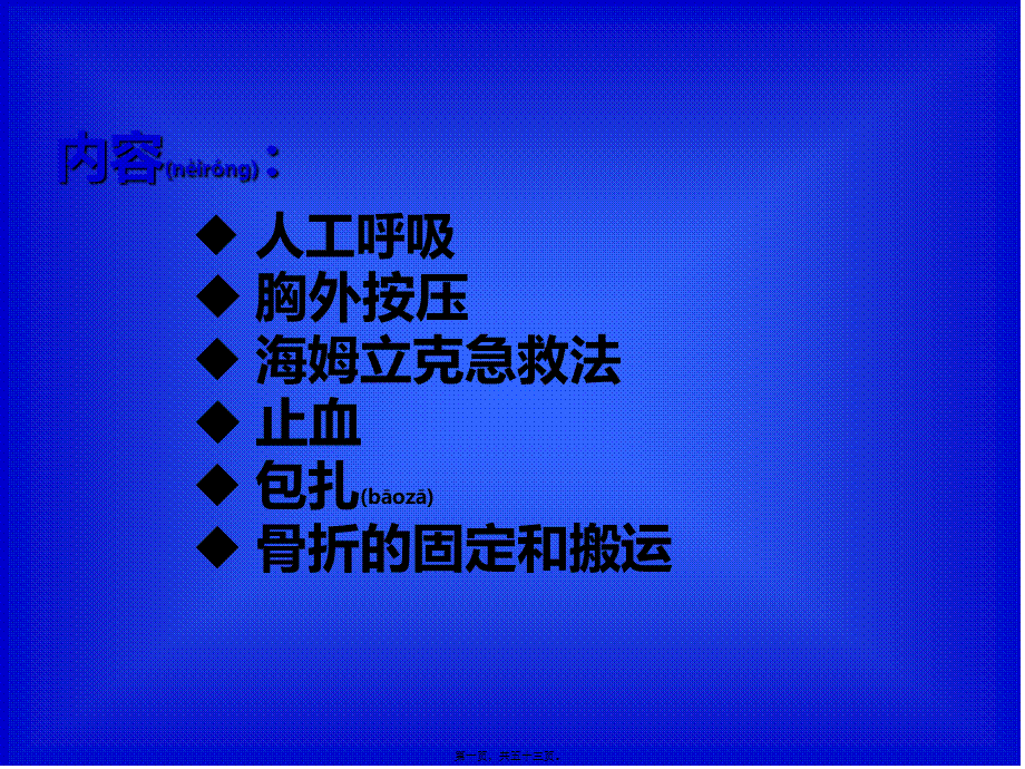 2022年医学专题—紧急救护ppt.ppt_第1页