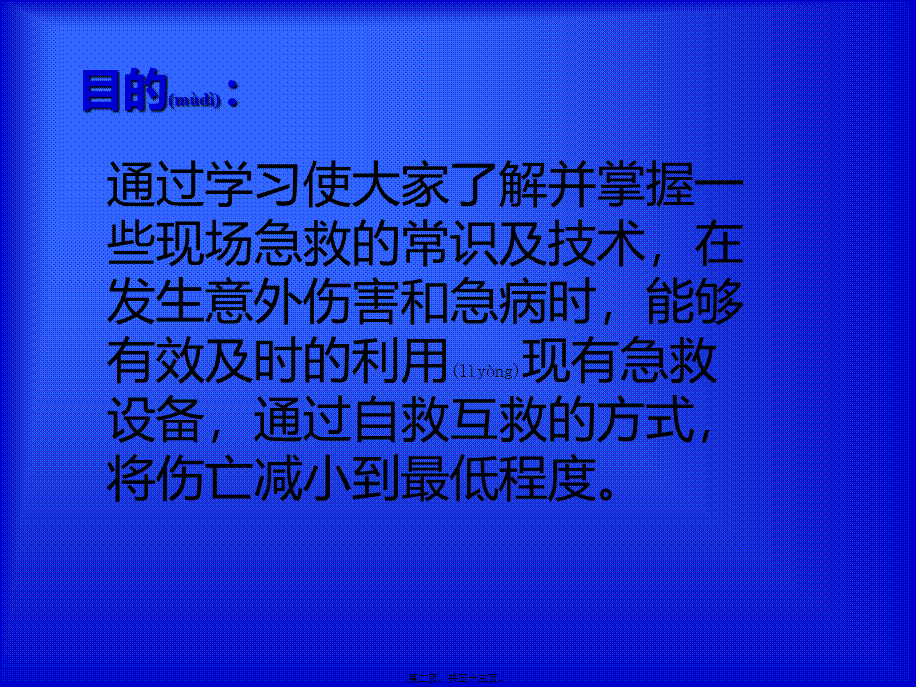 2022年医学专题—紧急救护ppt.ppt_第2页