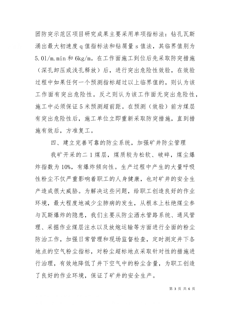 一通三防及防突汇报材料（十）.doc_第3页