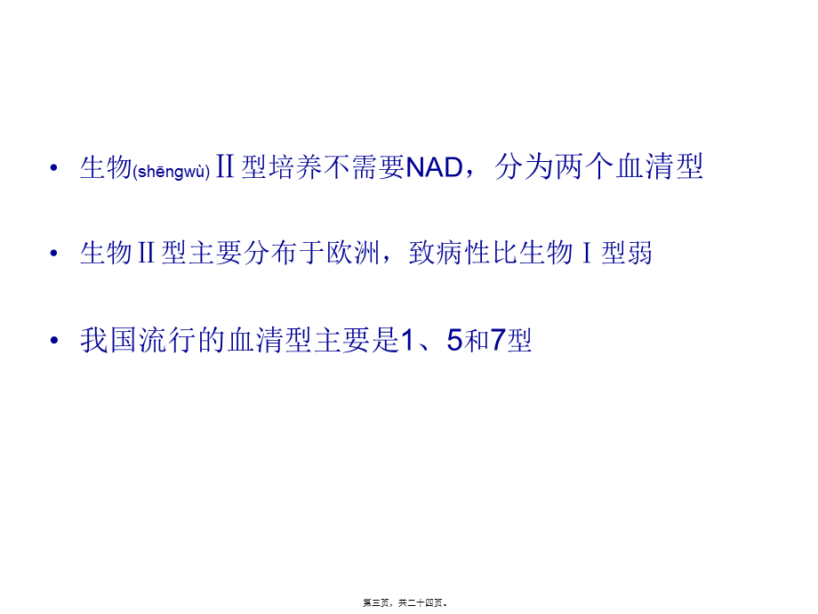 2022年医学专题—传染性胸膜肺炎(APP)概述(1).ppt_第3页