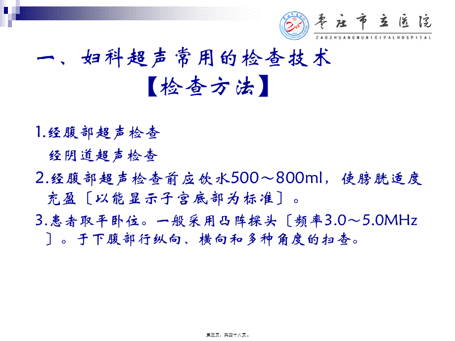 子宫内膜及形态异常.pptx_第3页