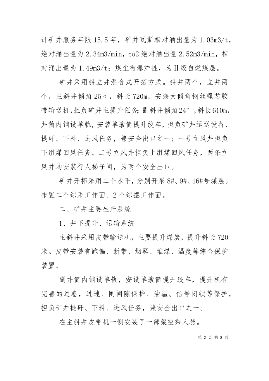 一通三防汇报材料[最终版]（三）.doc_第2页