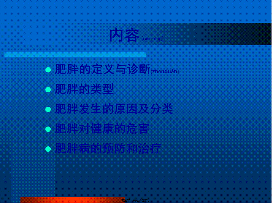 2022年医学专题—公共营养师辅导——肥胖症与营养.ppt_第3页