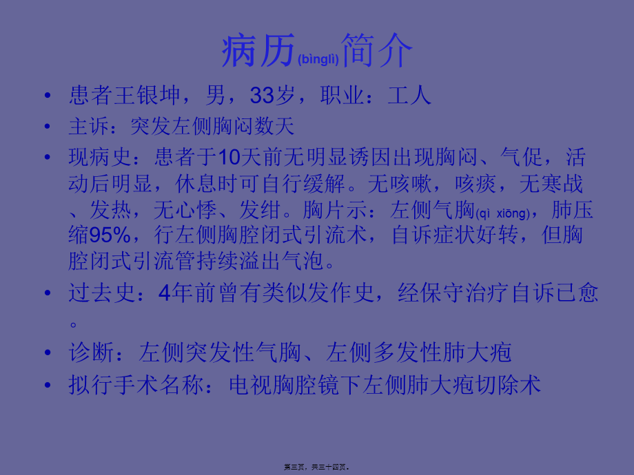 2022年医学专题—电视胸腔镜下肺大疱2(1).ppt_第3页