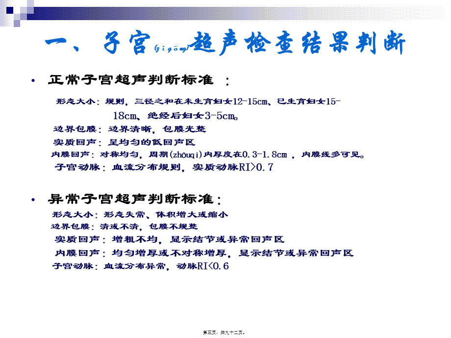 2022年医学专题—妇科超声常规检查风险评估-(NXPowerLite).ppt_第3页