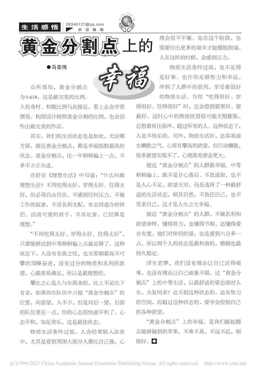 黄金分割点上的幸福_马亚伟.pdf_第1页