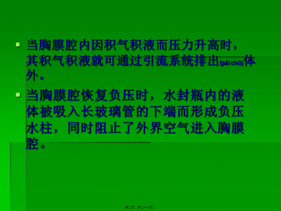 2022年医学专题—胸腔闭式引流术(覃机勇)(1).ppt_第2页