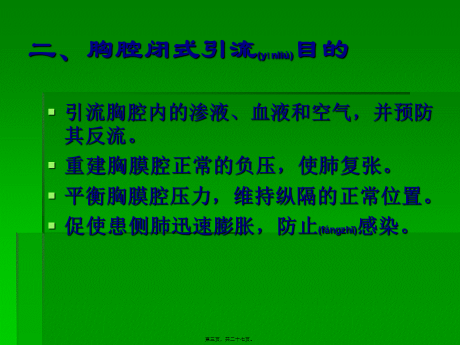 2022年医学专题—胸腔闭式引流术(覃机勇)(1).ppt_第3页