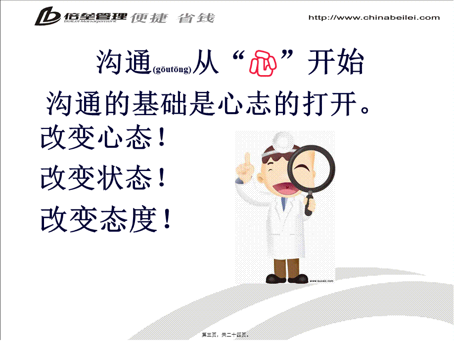 2022年医学专题—专业医患沟通与患者异议处理技能训练.ppt(1).ppt_第3页