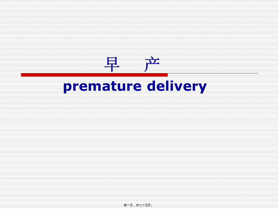 2022年医学专题—流产和宫外孕(1).ppt_第1页