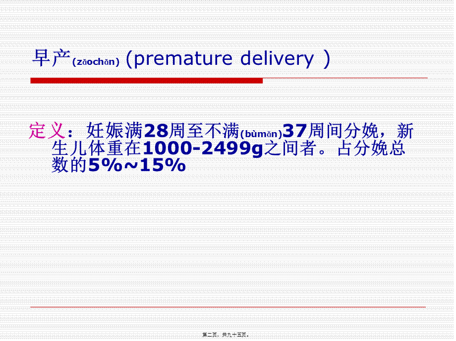 2022年医学专题—流产和宫外孕(1).ppt_第2页