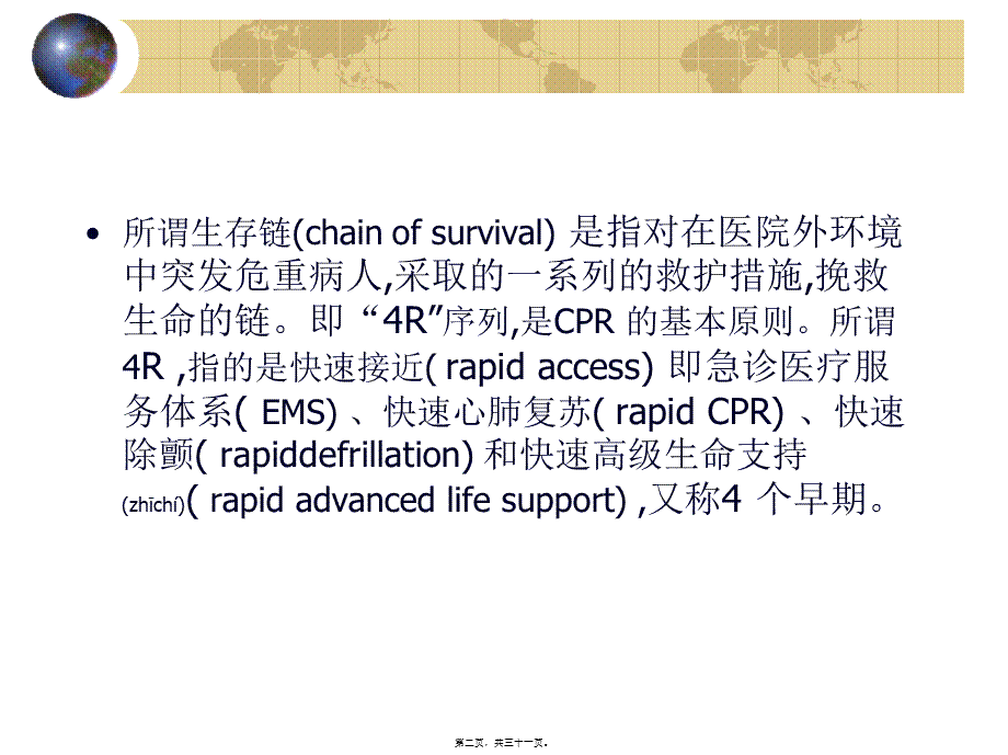 2022年医学专题—心肺脑复苏最新进展(1).ppt_第2页