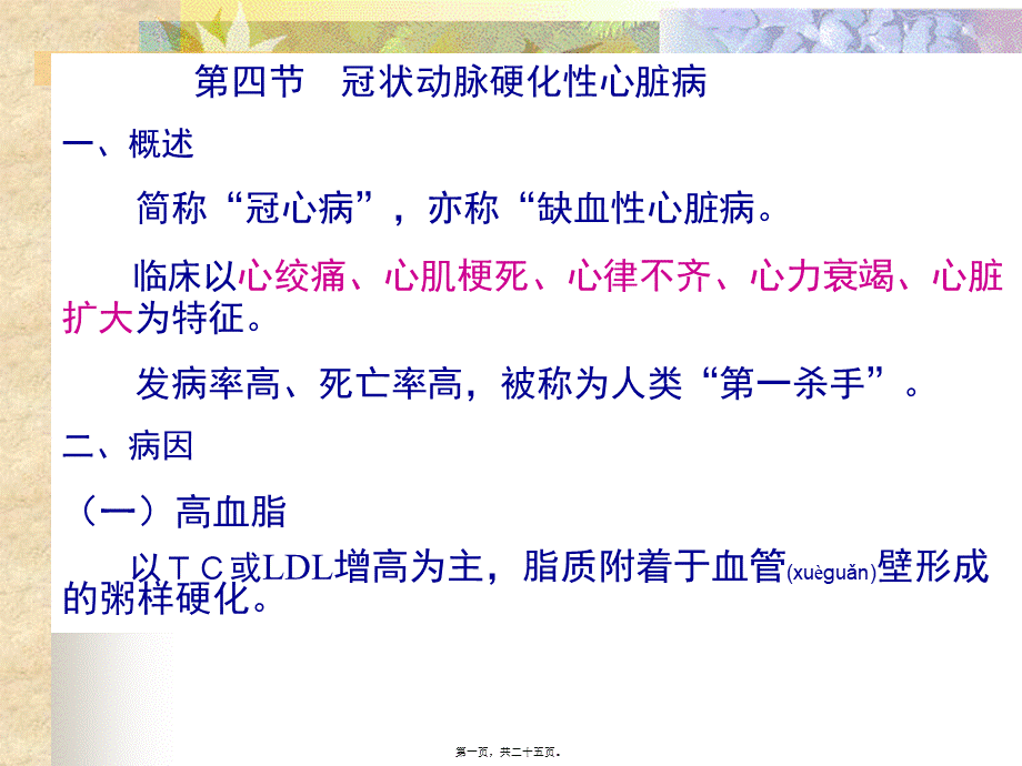 2022年医学专题—冠心病慢阻肺.ppt_第1页