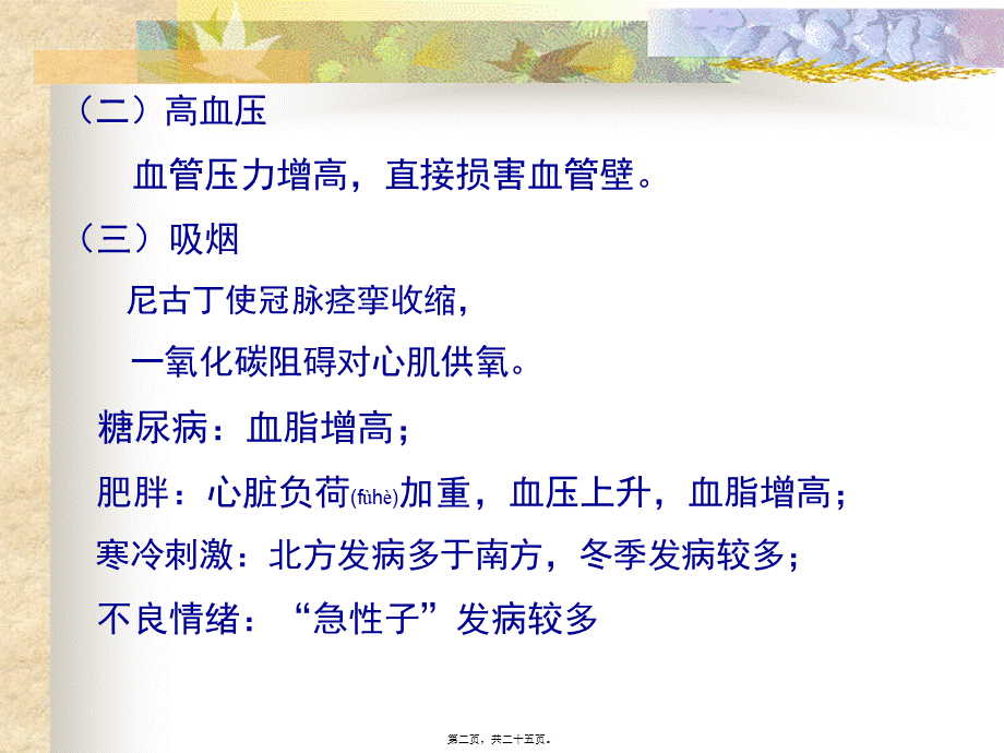 2022年医学专题—冠心病慢阻肺.ppt_第2页