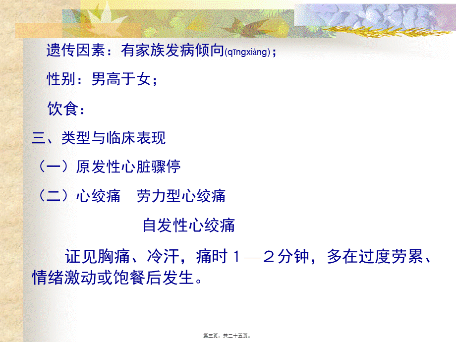 2022年医学专题—冠心病慢阻肺.ppt_第3页