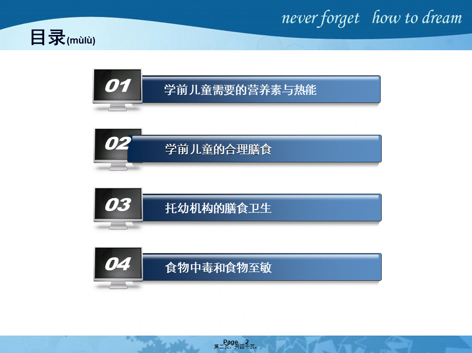 2022年医学专题—第六章---学前儿童的营养与托幼机构的膳食卫生1(1).ppt_第2页