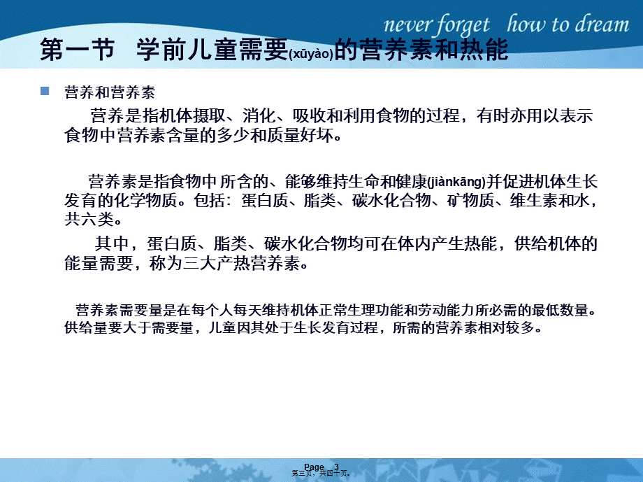 2022年医学专题—第六章---学前儿童的营养与托幼机构的膳食卫生1(1).ppt_第3页