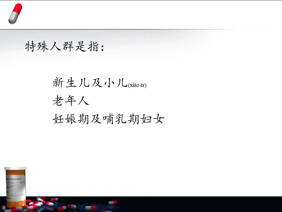 2022年医学专题—关注特殊人群用药问题(1).pptx_第2页