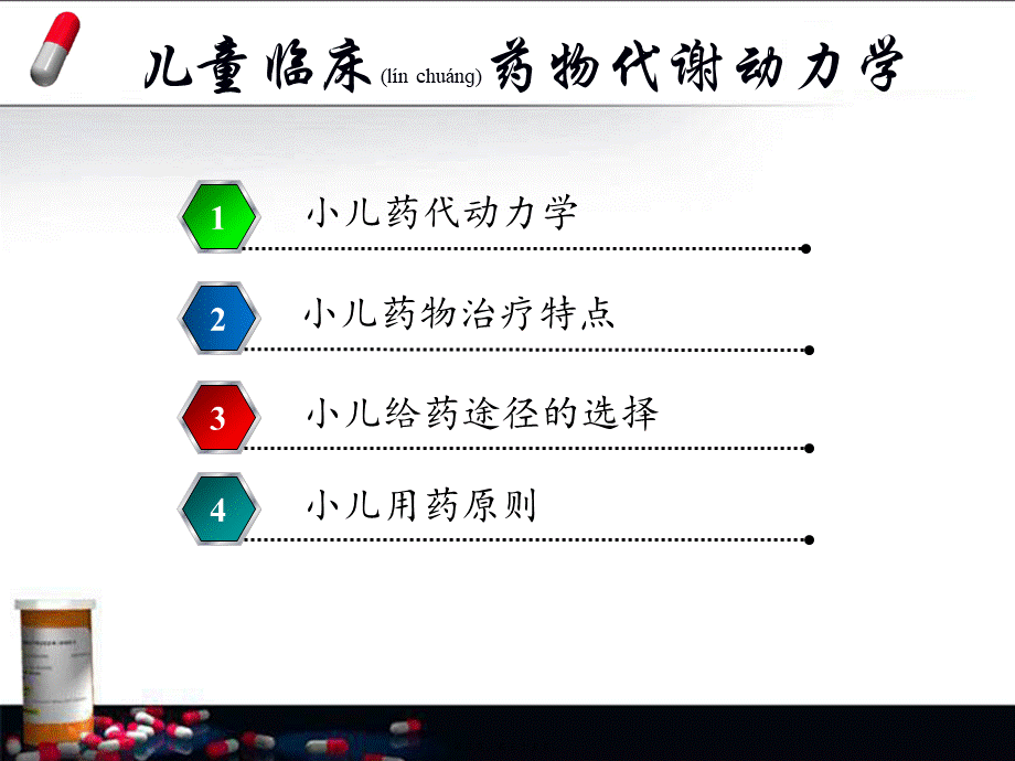 2022年医学专题—关注特殊人群用药问题(1).pptx_第3页